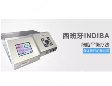 乐山西班牙INDIBA